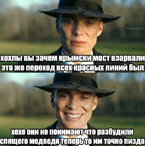 Хохлы ВЫ Зачем крымски мост взарвали это же переход всехкрасных линий был хехе OHV HE понимаю uTO разбудили спящего Медведя теперь TO ТОЧНО Пизда