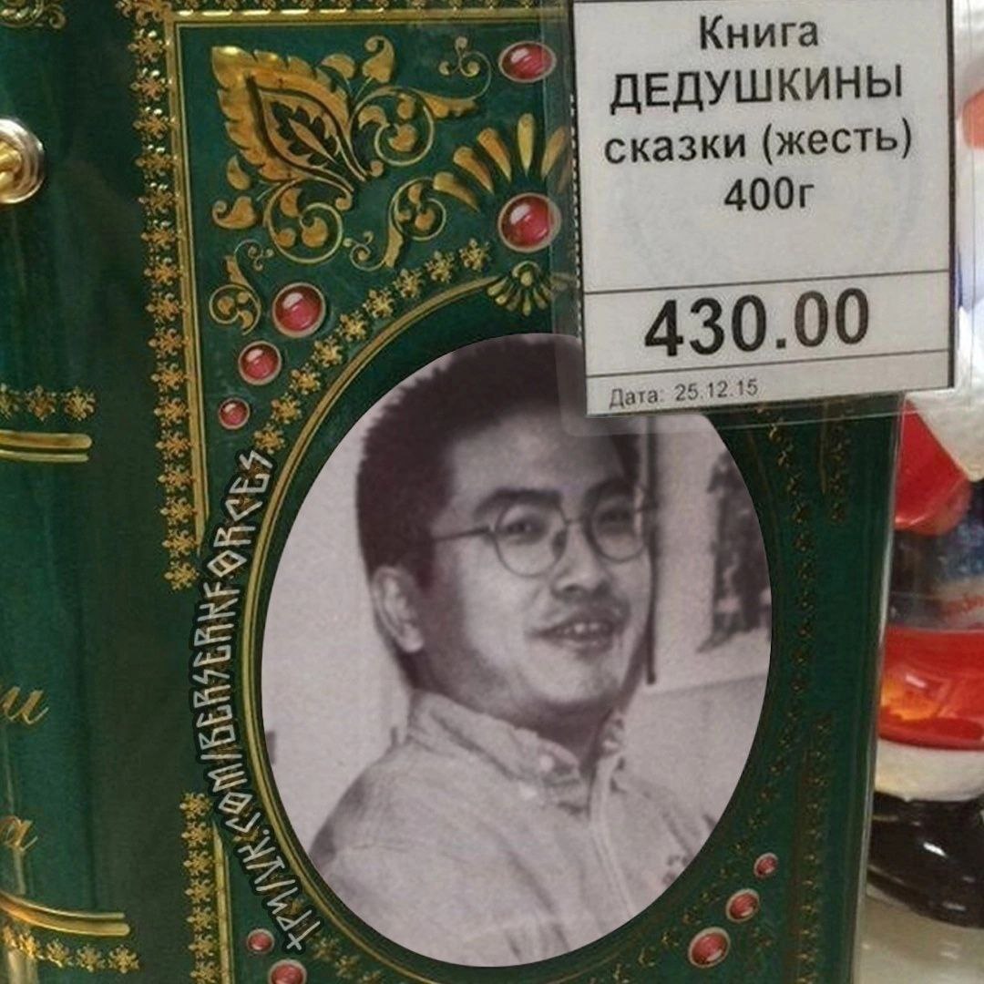 Книга 3% ДЕДУШКИНЫ сказки (жесть) 4 430.00 25.12 47 4 a4 24 Я
