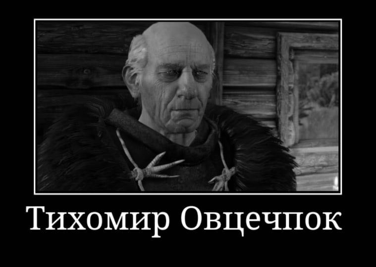 Тихомир Овцечпок
