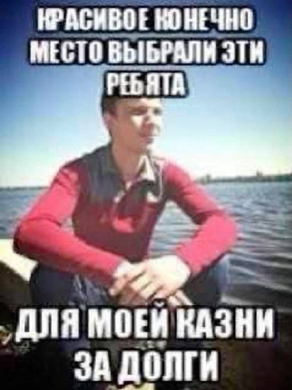 КРАСИВОЕ КОНЕЧНО МЕСТО ВЫБРАЛИ у ДЛЯ МОЕЙ КАЗНИ ЗА ДОЛГИ