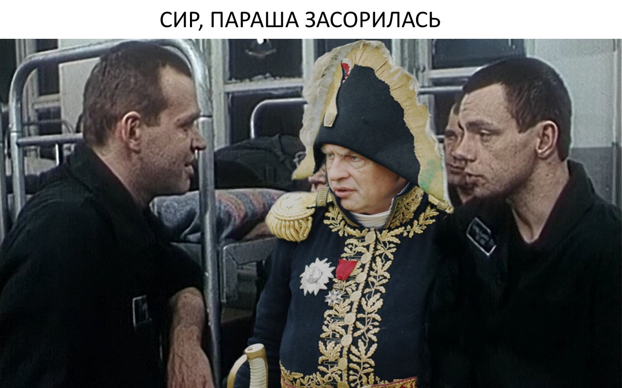 СИР, ПАРАША ЗАСОРИЛАСЬ