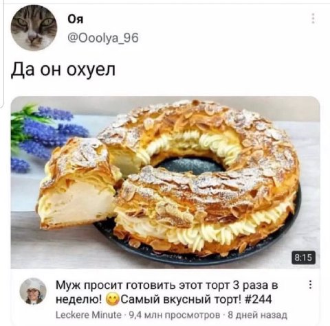 @Ooolya_96 Да охуел Муж просит готовить этот торт 3 раза в неделю! вкусный торт! #244 Leckere Minute 9,4 млн просмотров 8 дней назад
