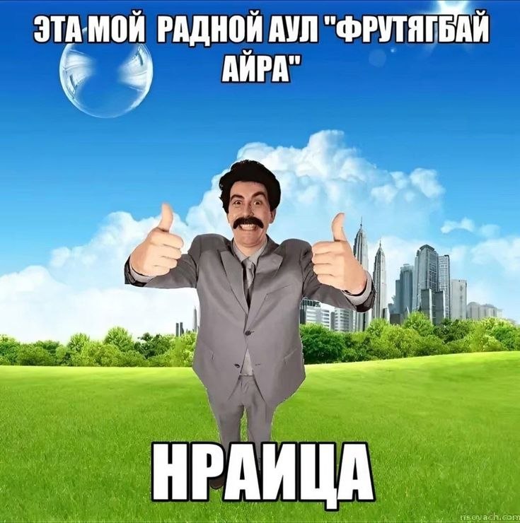 ЭТАМОЙ РАДНОЙ AVN "ФРУТЯГБАЙ НРАИЦА