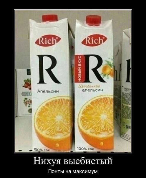 4 Апельсин апельсин 2 100% Нихуя выебистый Понты на максимум