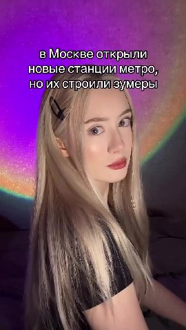 в Москвеоткрыли ; новые станции метро, HO их строили зумеры! ‚ИВАНО й ВСВ. | т haart