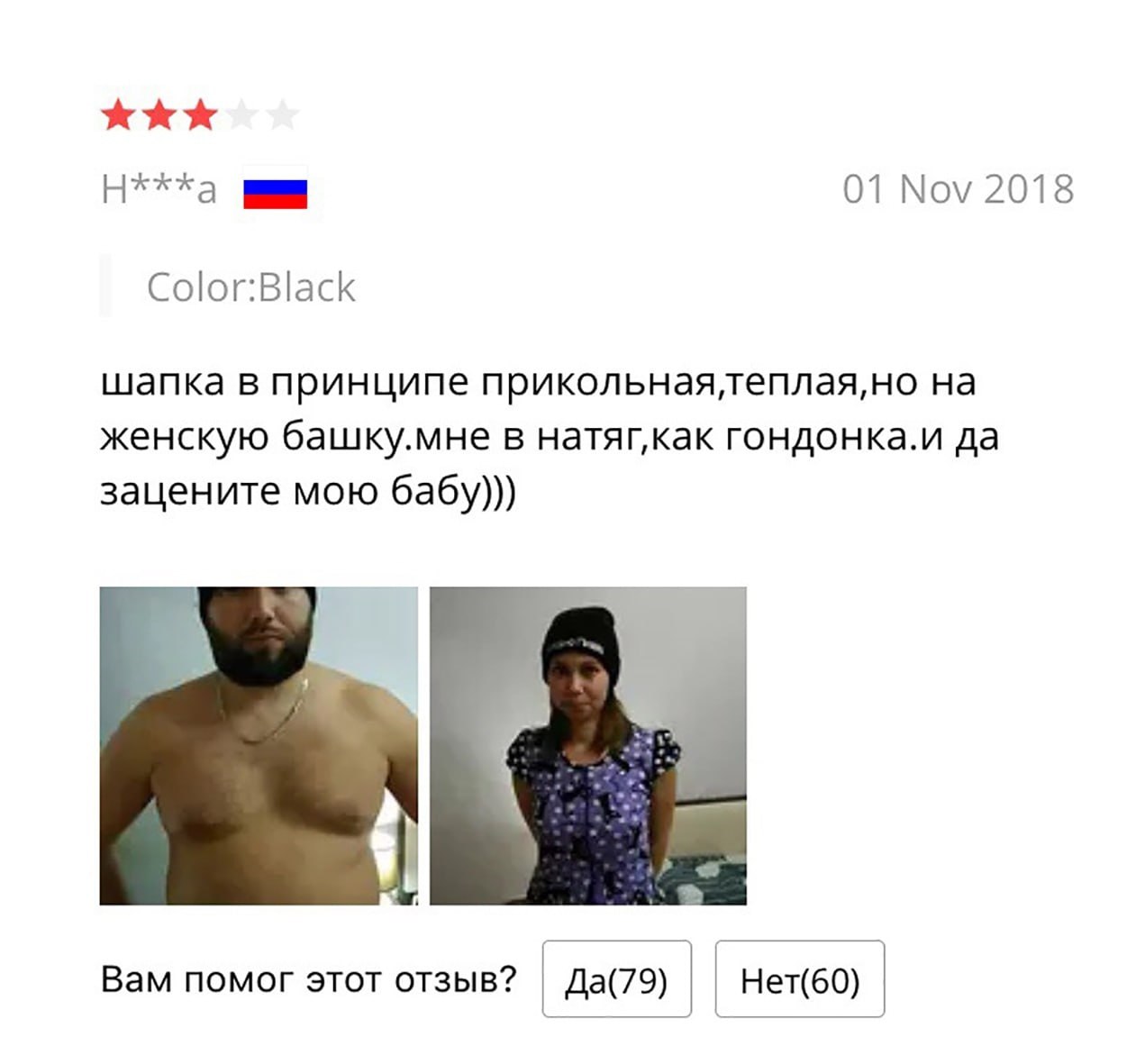 01 Nov 2018 Color:Black шапка в принципе прикольнаялеплая,но женскую башку.мне в гондонка.и да зацените мою бабу))) Вам помог этот отзыв? Да(79) Нет(60)