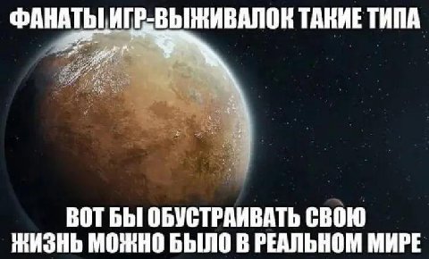ФАНА ВЫЖИВАЛОК ТАКИЕ ТИПА BOT ОБУСТРАИВАТЬ СВОЮ МОЖНО БЫЛО В РЕАЛЬНОМ МИРЕ