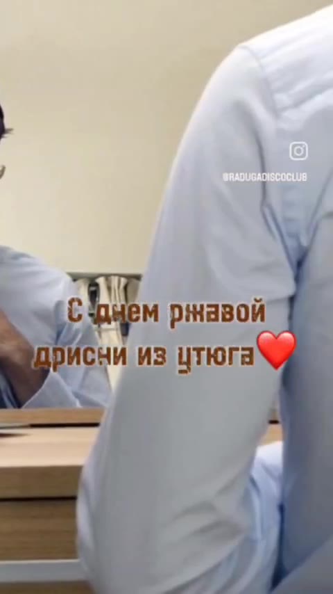 у из утюга
