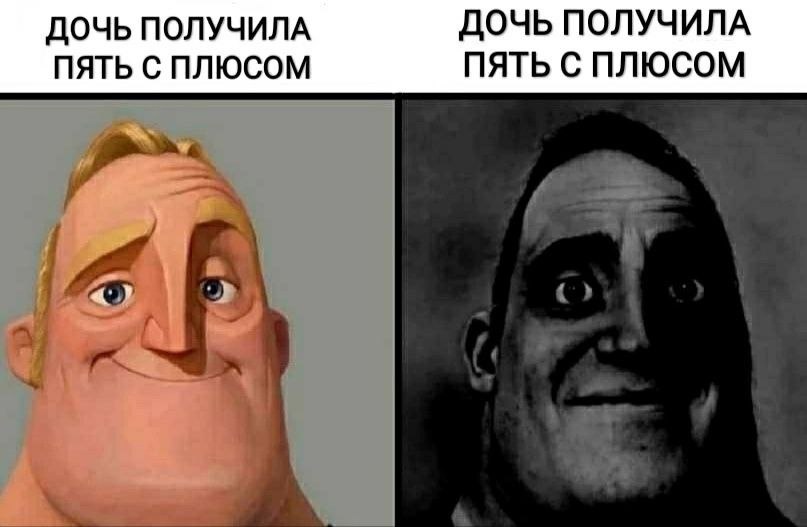 ДОЧЬ ПОЛУЧИЛА ДОЧЬ ПОЛУЧИЛА ПЯТЬ С ПЛЮСОМ ПЯТЬ С ПЛЮСОМ