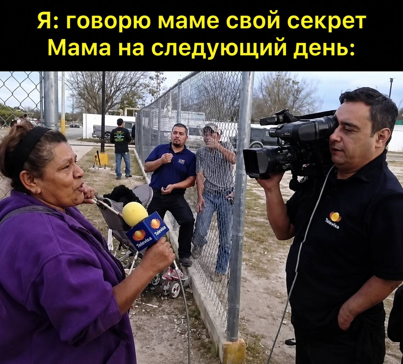 Я: говорю маме свои секрет Мама на следующий день: я