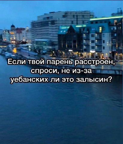 Если твой парень расстроен, спроси, не из-за уебанских ли это залысин?