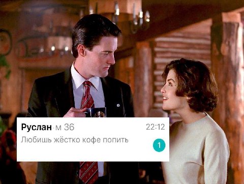 3 Руслан 36 22:12 Любишь жёстко кофе попить