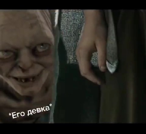 Когда сидишь у друга, но пришла его девушка и что-то шепнула ему