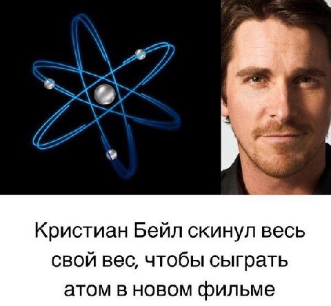 A Кристиан Бейл скинул весь свой вес, чтобы сыграть атом в новом фильме