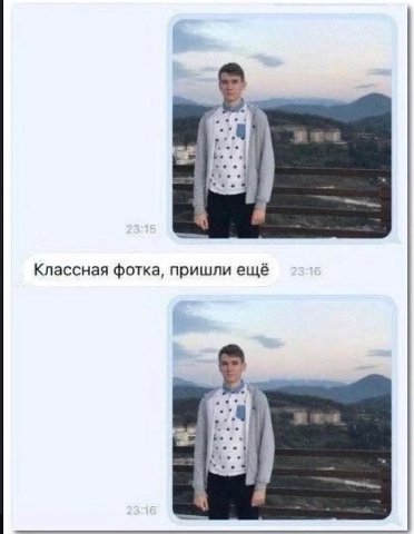 3 я Классная фотка, пришли ещё 4 a