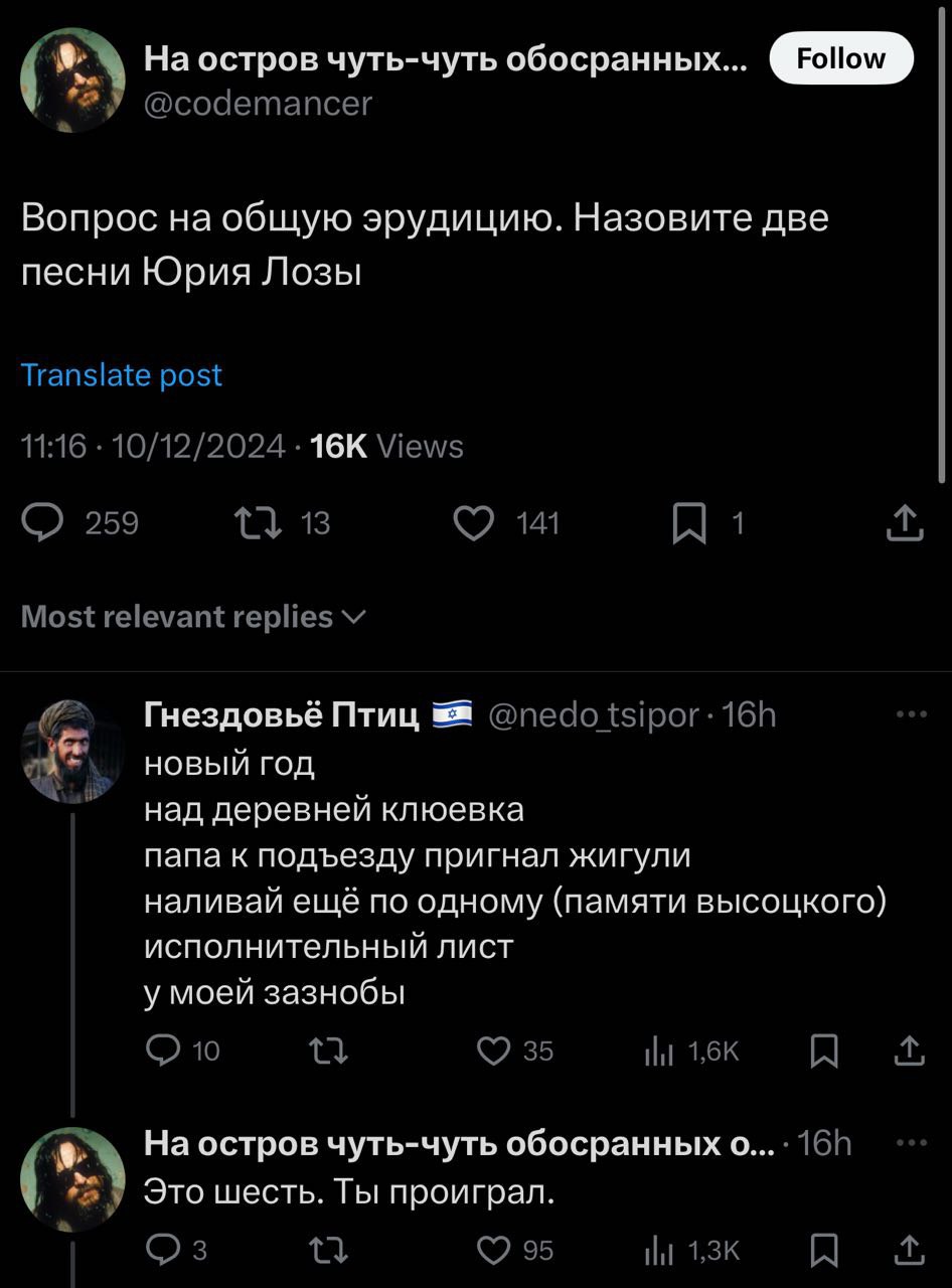 На остров чуть-чуть обосранных... Follow Вопрос на общую эрудицию. Назовите две песни Юрия Лозы Гнездовьё Птиц новый год над деревней клюевка папа к подъезду пригнал жигули наливай ещё по одному (памя