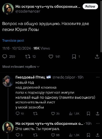 На остров чуть-чуть обосранных... Follow Вопрос на общую эрудицию. Назовите две песни Юрия Лозы Гнездовьё Птиц новый год над деревней клюевка папа к подъезду пригнал жигули наливай ещё по одному (памя