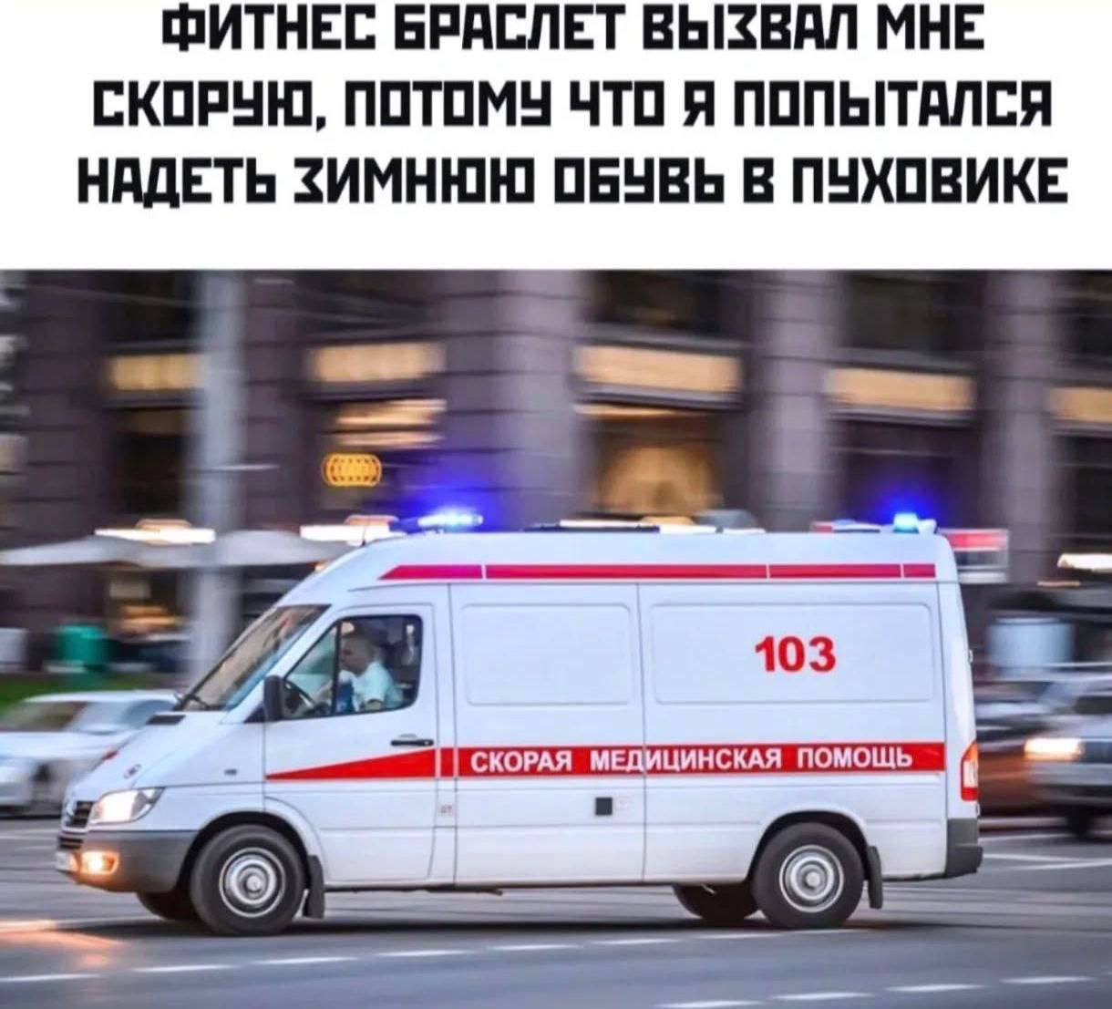 ФИТНЕС БРАСЛЕТ ВЫЗВАЛ МНЕ СКОРУЮ, ПОТОМУ ЧТО Я ПОПЫТАЛСЯ НАДЕТЬ ЗИМНЮЮ ОБУВЬ В ПУХОВИКЕ "7 103