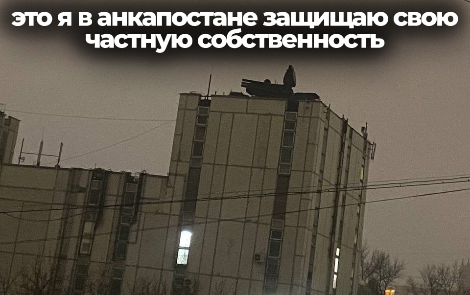 это я в анкапостане защищаю свою частную собственность 1