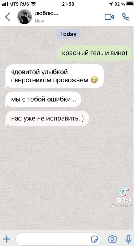 привет пэйт..я давно хотела тебе сказать) ну говори ты мне нравишься ‚это король школы и тихоня я бросила школу. сожгла тетрадки и портфели) закурил@ сигареты? я её уничтожила красный гель и вино) ядо