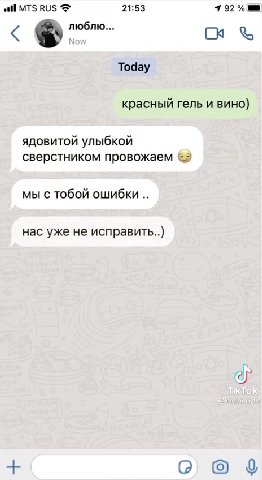 привет пэйт..я давно хотела тебе сказать) ну говори ты мне нравишься ‚это король школы и тихоня я бросила школу. сожгла тетрадки и портфели) закурил@ сигареты? я её уничтожила красный гель и вино) ядо