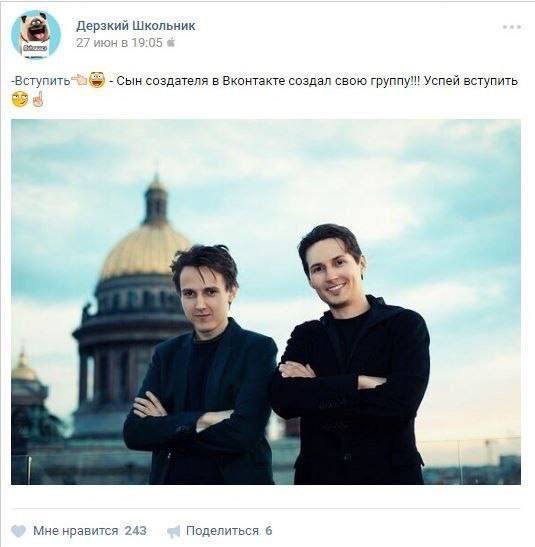 Дерзкий ступить Сын создателя в Вконтакте создал свою группу!!! Успей вступить Мне нрави Поделиться