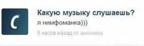 Какую музыку слушаешь? я