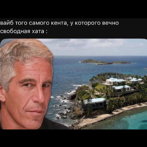 вайб того самого кента, у которого вечно свободная хата