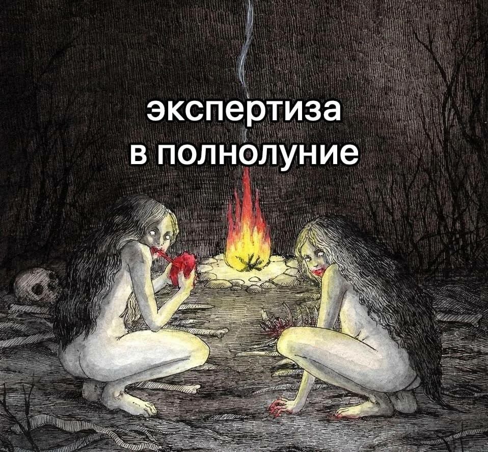 экспертиза в полнолуние a" at
