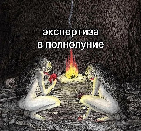 экспертиза в полнолуние a" at