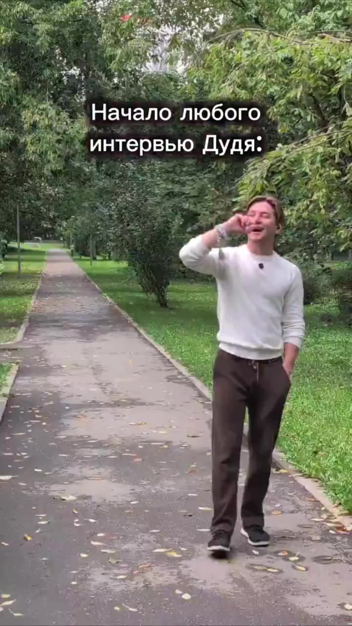 | — _ интервью А ы я] Начало любого интервью Дудя: