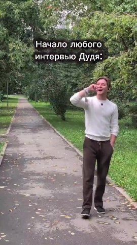 | — _ интервью А ы я] Начало любого интервью Дудя: