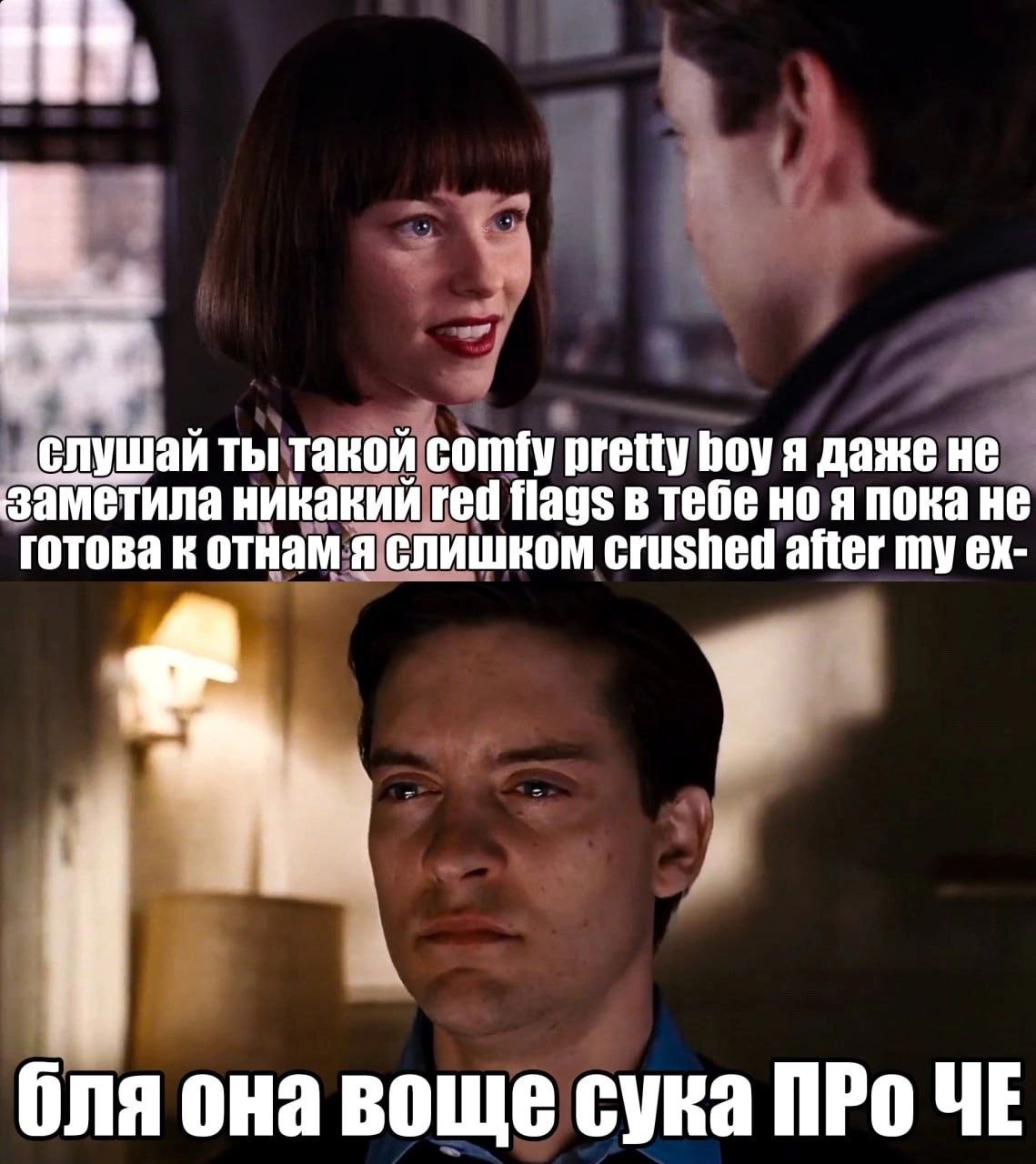 слушай ты такой comfy pretty boy я даже не заметила никакий гей flags в тебе но я пока не готова к отнам я слишком Crushed after my бля она воще сука ПРо ЧЕ