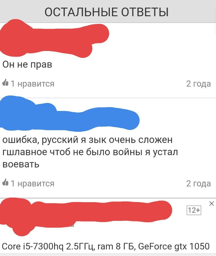ОСТАЛЬНЫЕ ОТВЕТЫ Он не прав 1 нравится 2 года ошибка, русский я зык очень сложен гшлавное чтоб не было войны я устал воевать 1 нравится 2 года 124] Core i5-7300hq ram 8 GeForce gtx 1050