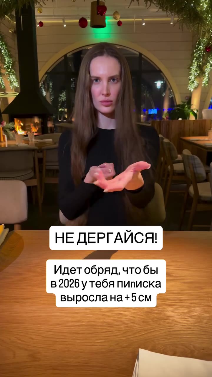 НЕ ДЕРГАЙСЯ! Идетобряд, чтобы | — в2026утебя пиписка | вырослана+5 см @® в2026 у тебя пиписка |