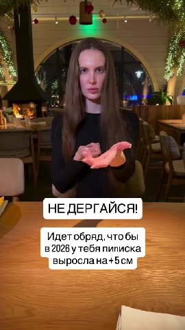 НЕ ДЕРГАЙСЯ! Идетобряд, чтобы | — в2026утебя пиписка | вырослана+5 см @® в2026 у тебя пиписка |