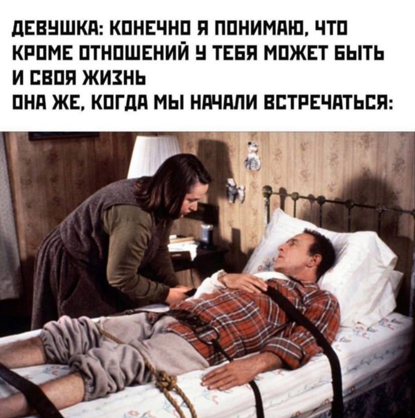 ДЕВУШКА: КОНЕЧНО Я ПОНИМАЮ, ЧТО КРОМЕ ОТНОШЕНИЙ У ТЕБЯ МОЖЕТ БЫТЬ И СВОЯ ЖИЗНЬ ОНА ЖЕ, КОГДА МЫ НАЧАЛИ ВСТРЕЧАТЬСЯ: