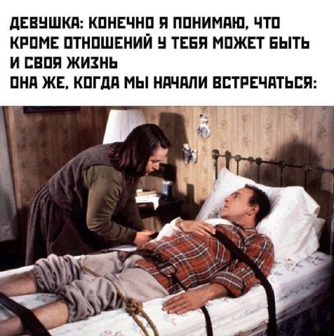 ДЕВУШКА: КОНЕЧНО Я ПОНИМАЮ, ЧТО КРОМЕ ОТНОШЕНИЙ У ТЕБЯ МОЖЕТ БЫТЬ И СВОЯ ЖИЗНЬ ОНА ЖЕ, КОГДА МЫ НАЧАЛИ ВСТРЕЧАТЬСЯ: