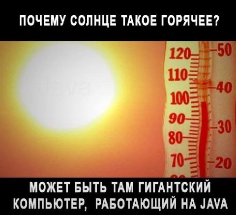ПОЧЕМУ СОЛНЦЕ ТАКОЕ ГОРЯЧЕЕ? МОЖЕТ БЫТЬ ТАМ ГИГАНТСКИЙ КОМПЬЮТЕР, РАБОТАЮЩИИ НА JAVA