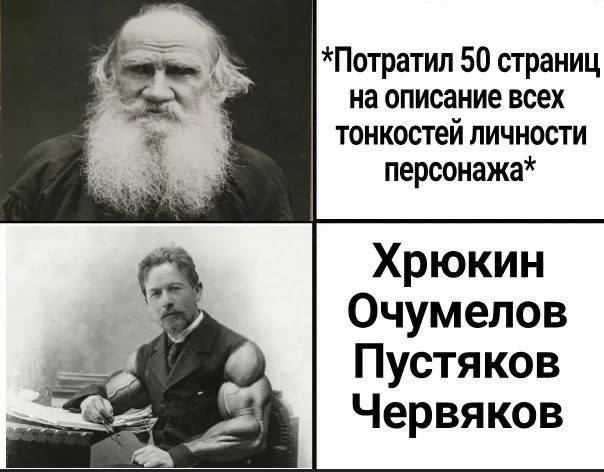 *Потратил 50 страниц на описание всех тонкостей личности персонажа* Хрюкин Очумелов Пустяков 1 Червяков