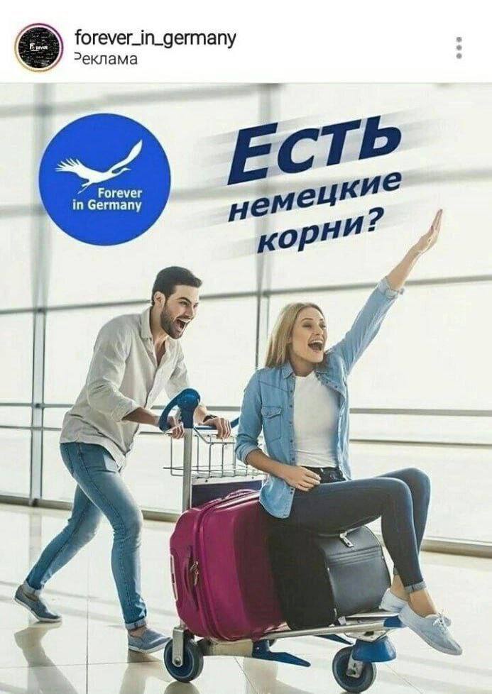 2еклама СТР Forever in Germany не ни? кор
