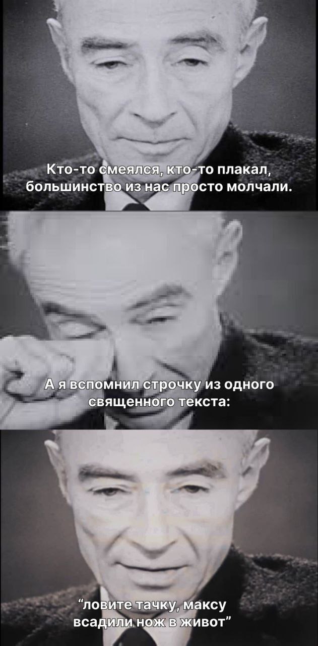 Кто-то Смеялся, кто-то плакал, большинство из нас просто молчали. А явспомнил строчку из одного священного текста: “ловите тачку, максу всадили нож в живот”