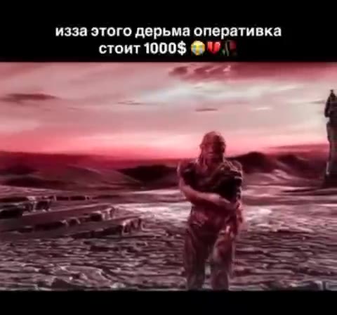 изза этого дерьма оперативка