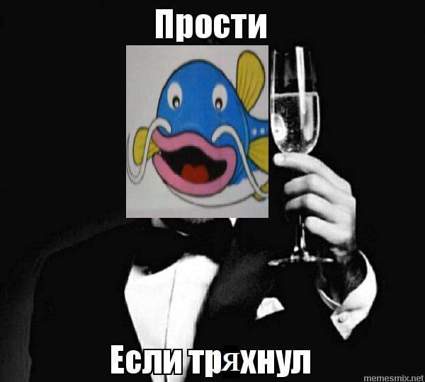 Прости