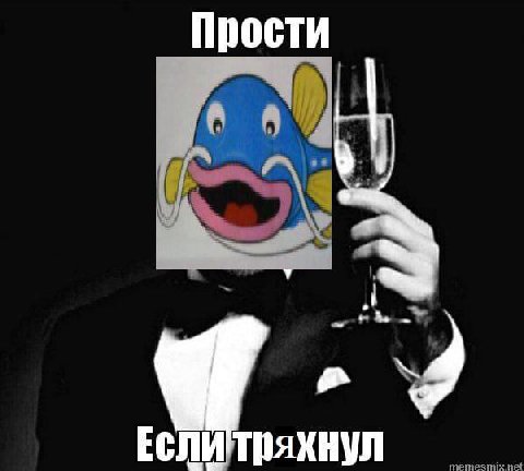 Прости