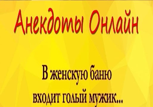 Анекдоты В женскую баню ВХОДИТ МУЖИК,