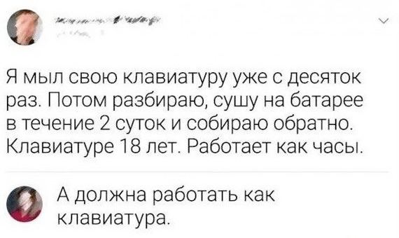 “и Я мыл свою клавиатуру уже с десяток раз. Потом разбираю, сушу на батарее в течение 2 суток и собираю обратно. Клавиатуре 18 лет. Работает как часы. А должна работать как клавиатура.