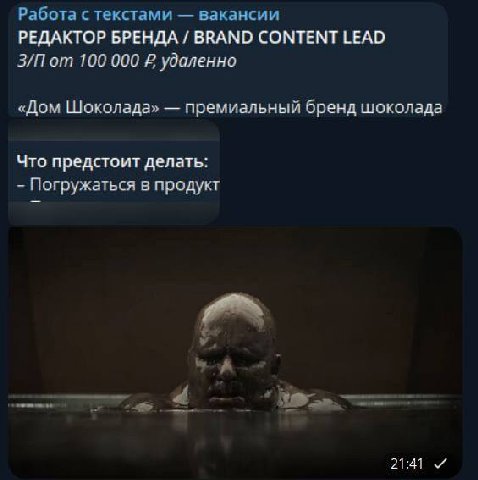 Работа с текстами вакансии РЕДАКТОР БРЕНДА BRAND CONTENT LEAD 100 000 удаленно «Дом Шоколада» премиальный бренд шоколада Что предстоит делать: Погружаться в продукт А 21:41