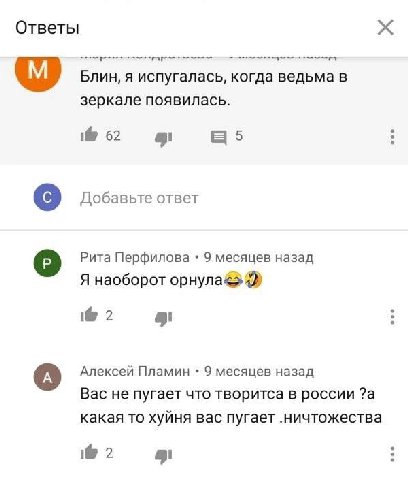 Ответы Блин, я испугалась, когда ведьма в зеркале появилась. 1@ 62 5 Добавьте ответ Рита Перфилова 9 месяцев назад Я наоборот 4% 2 Алексей Пламин 9 месяцев назад Вас не пугает что творитса в россии ?а