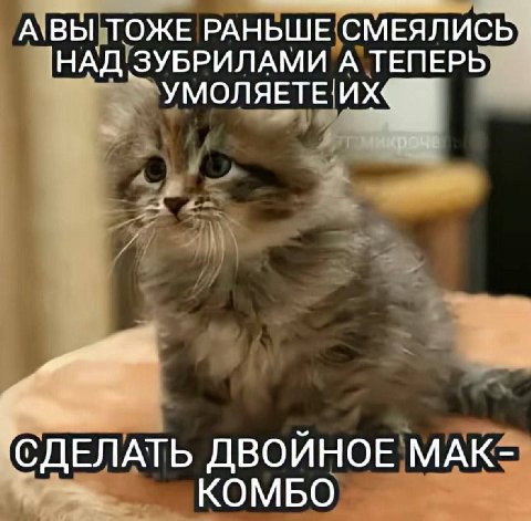 А РАНЬШЕ. СМЕЯЛИСЬ НАД! ЗУБРИЛАМИ А ТЕПЕРБ УМОЛЯЕТЕ:! “a a СДЕЛАТЬ ДВОЙНОЕ MAK=: КОМБО